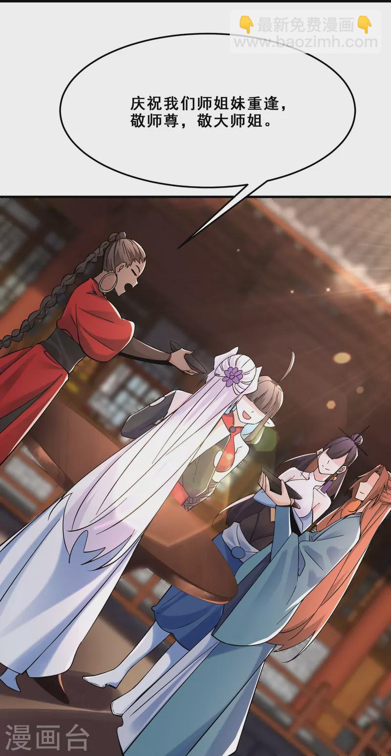 🍣徒弟都是女魔头 第105话 酒后乱性？ 第13页