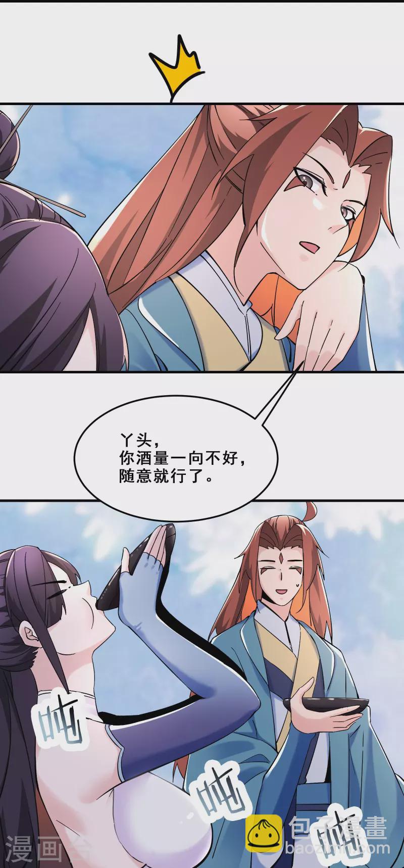 🍣徒弟都是女魔头 第105话 酒后乱性？ 第16页