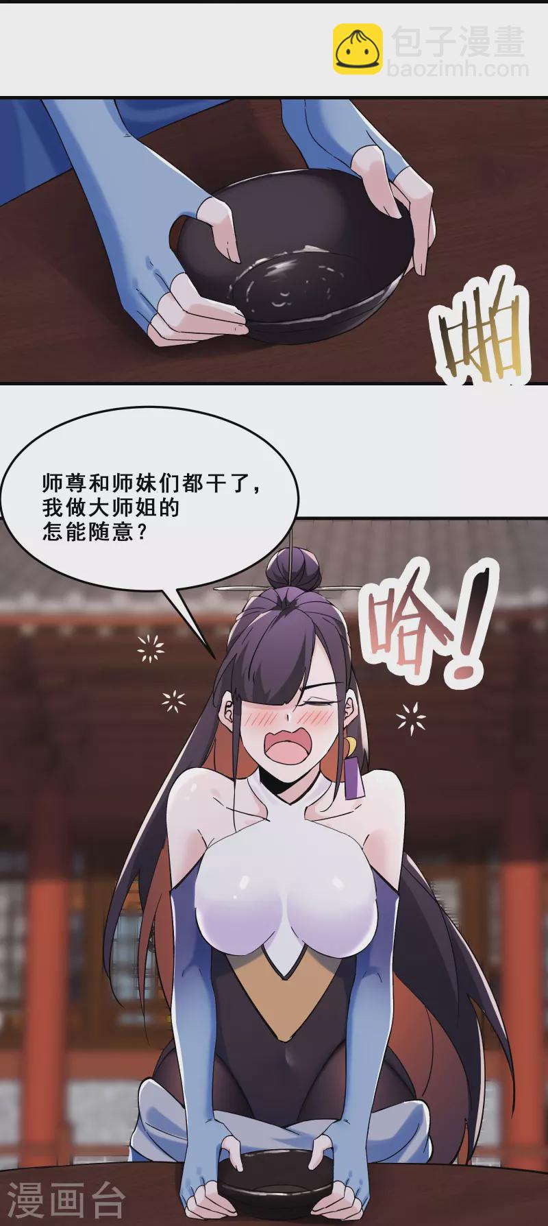 🍣徒弟都是女魔头 第105话 酒后乱性？ 第17页