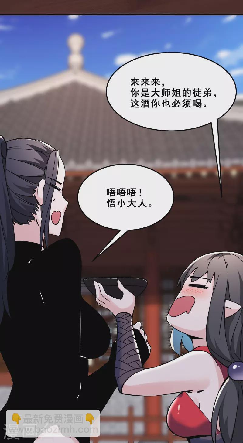 🍣徒弟都是女魔头 第105话 酒后乱性？ 第18页