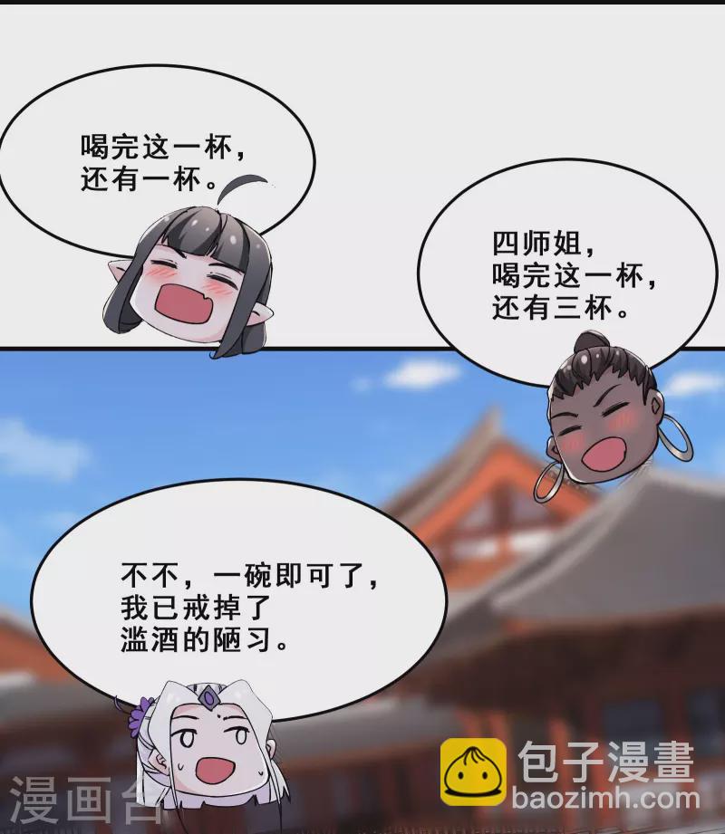 🍣徒弟都是女魔头 第105话 酒后乱性？ 第19页