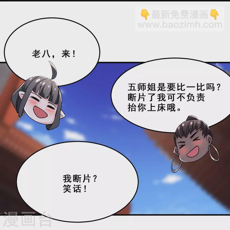 🍣徒弟都是女魔头 第105话 酒后乱性？ 第20页