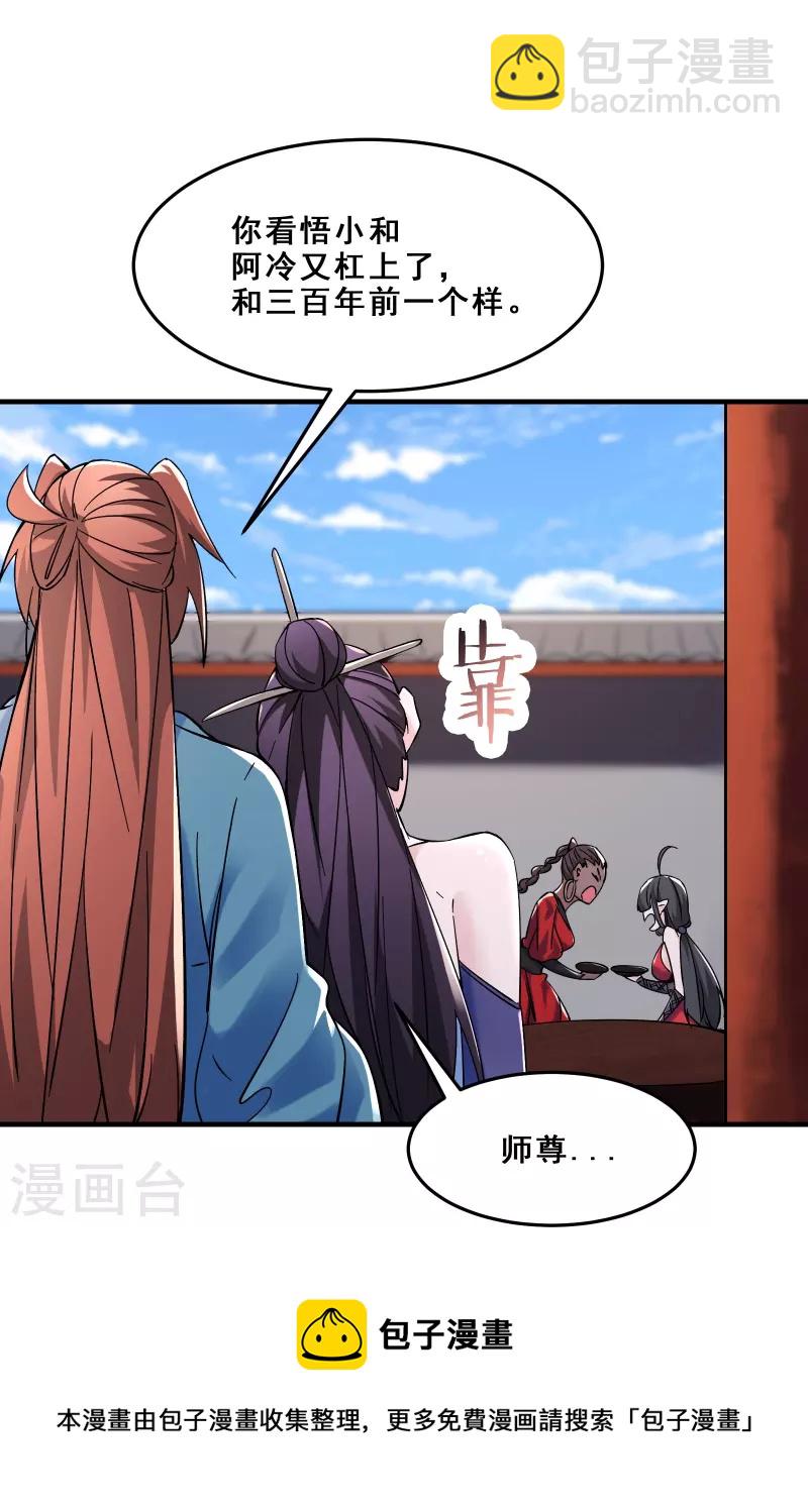 🍣徒弟都是女魔头 第105话 酒后乱性？ 第21页