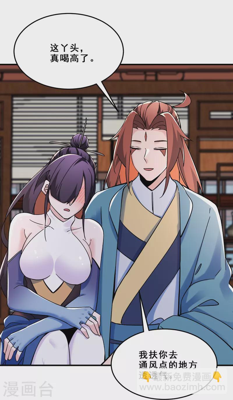 🍣徒弟都是女魔头 第105话 酒后乱性？ 第22页