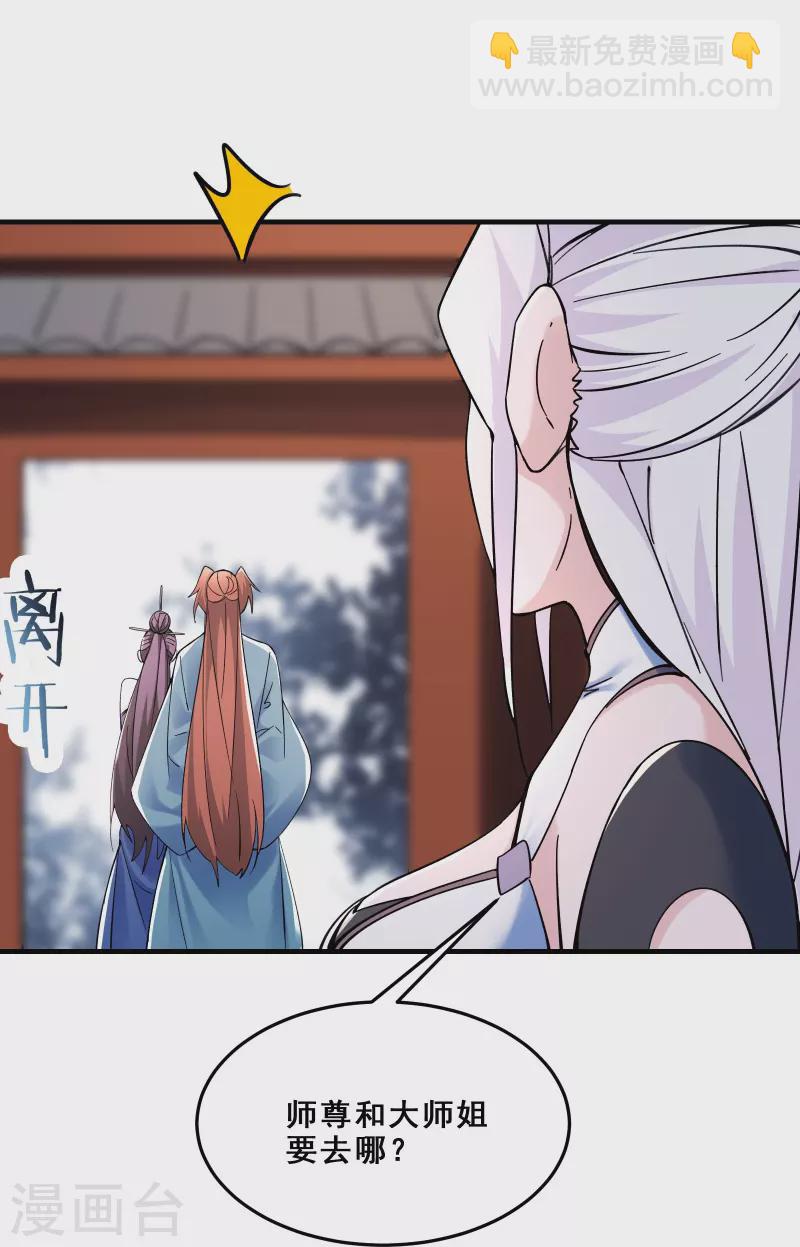 🍣徒弟都是女魔头 第105话 酒后乱性？ 第23页
