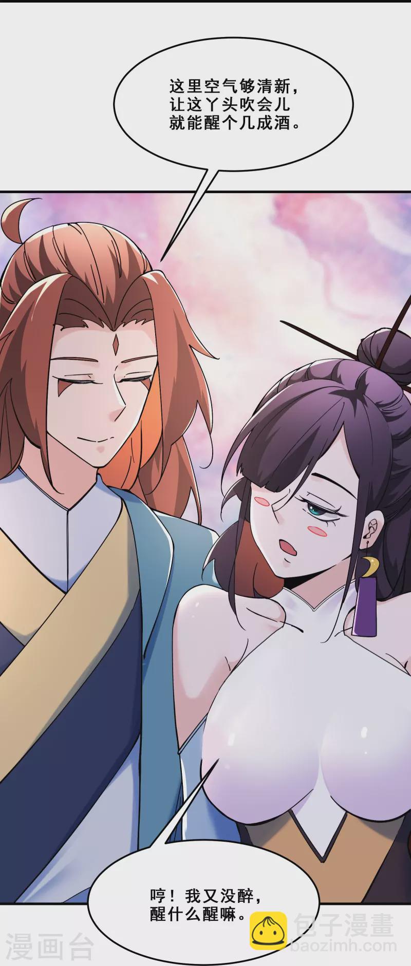 🍣徒弟都是女魔头 第105话 酒后乱性？ 第25页