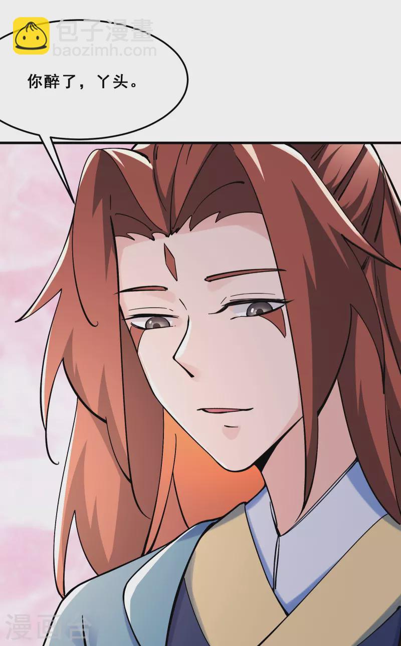 🍣徒弟都是女魔头 第105话 酒后乱性？ 第26页