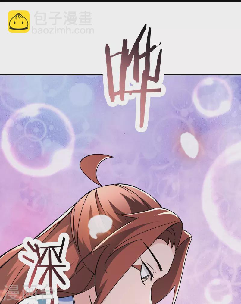 🍣徒弟都是女魔头 第105话 酒后乱性？ 第28页