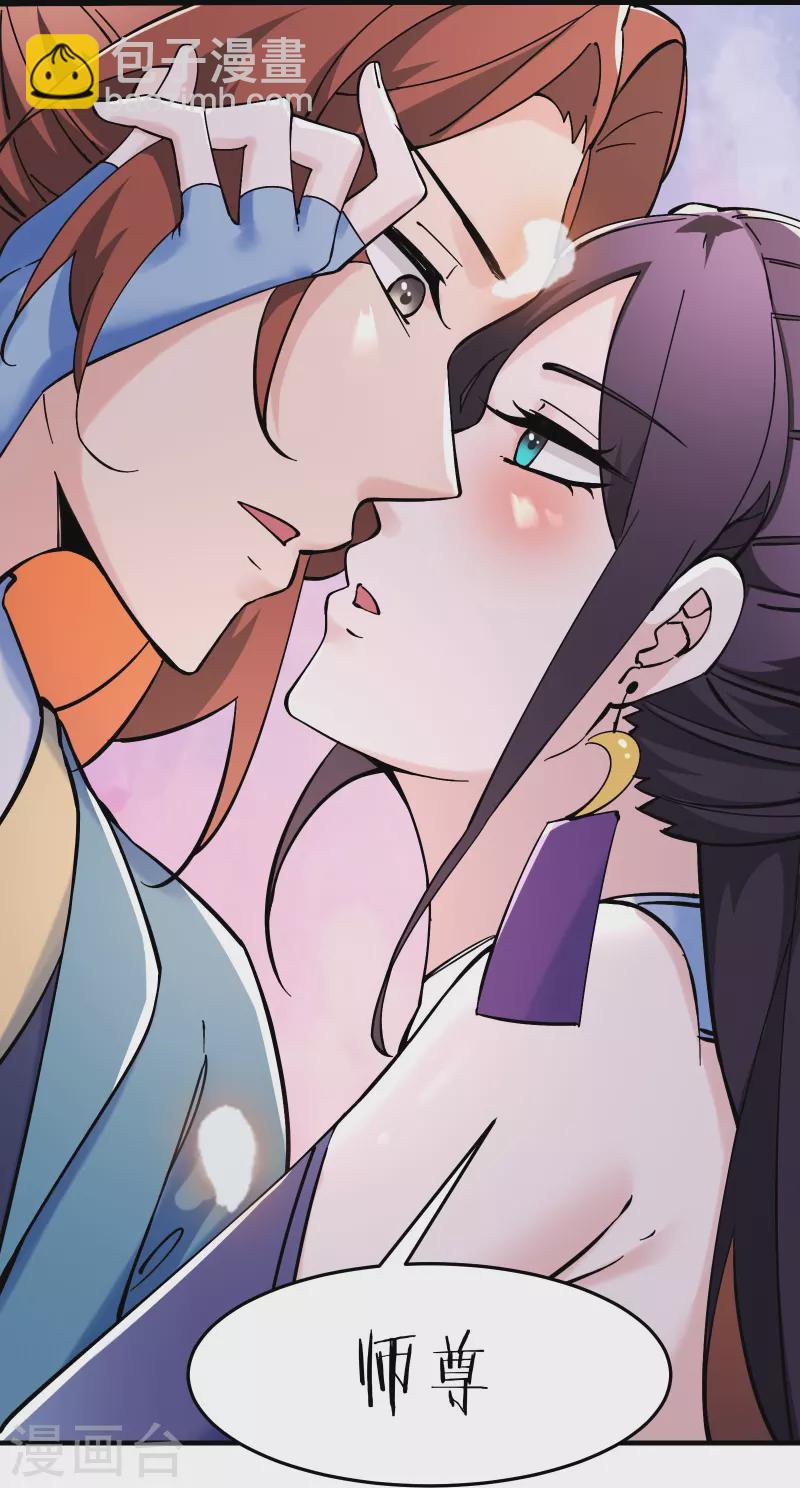 🍣徒弟都是女魔头 第105话 酒后乱性？ 第30页