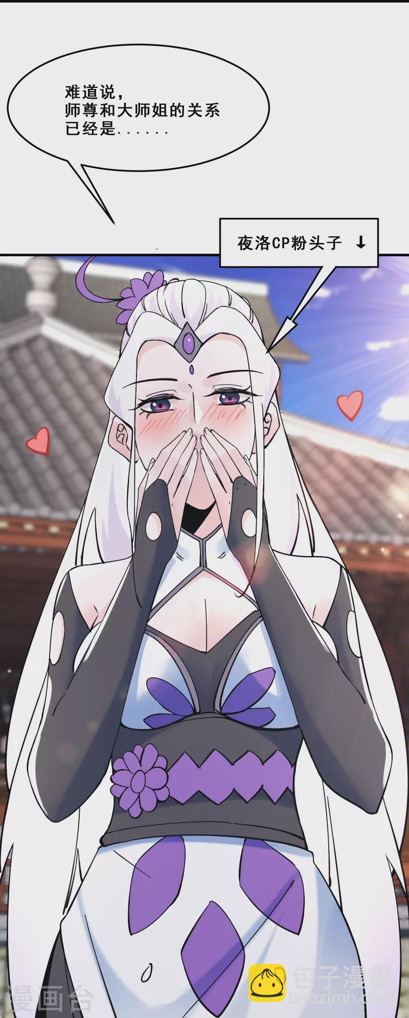 🍣徒弟都是女魔头 第105话 酒后乱性？ 第32页