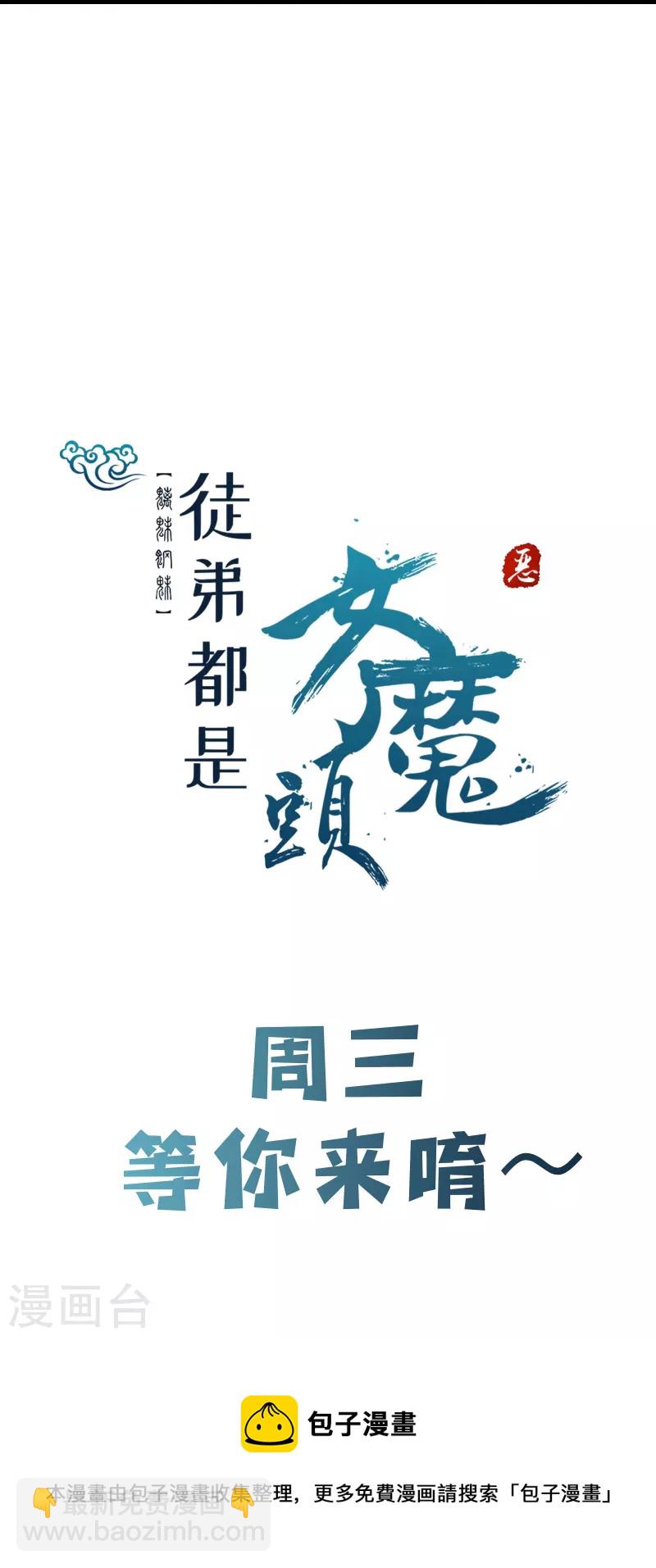 🍣徒弟都是女魔头 第105话 酒后乱性？ 第33页