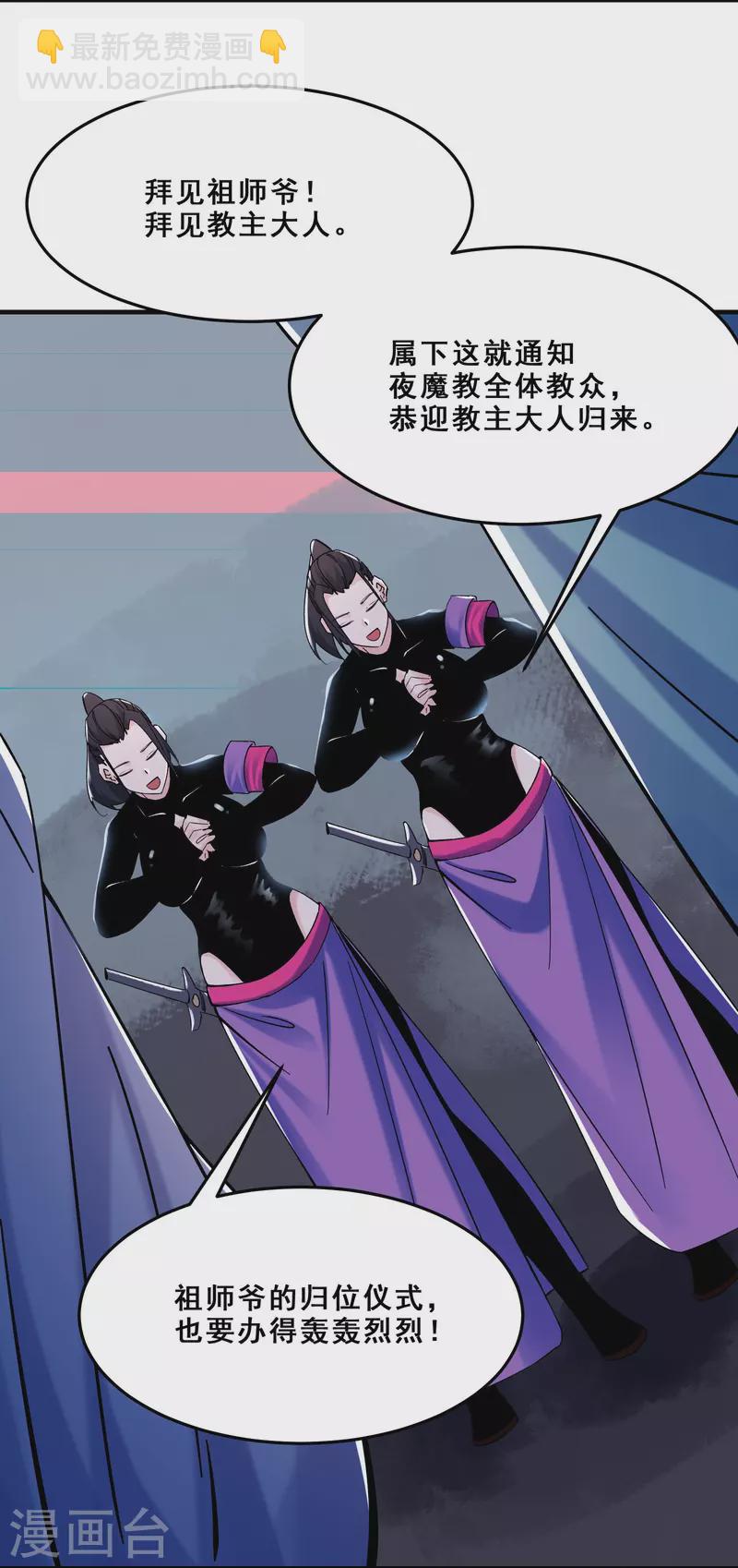 🍣徒弟都是女魔头 第105话 酒后乱性？ 第4页