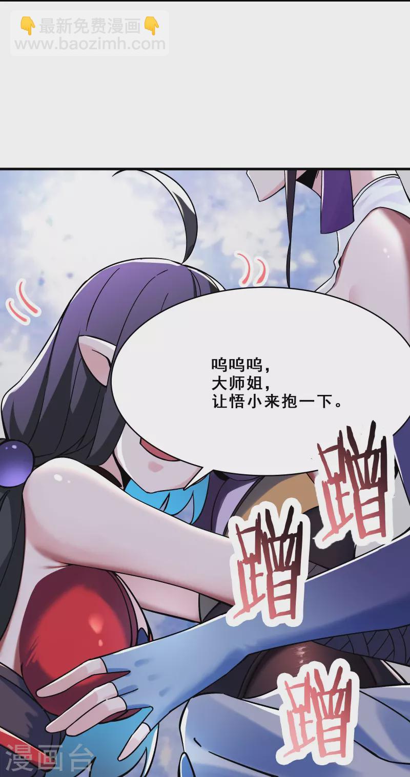🍣徒弟都是女魔头 第105话 酒后乱性？ 第6页