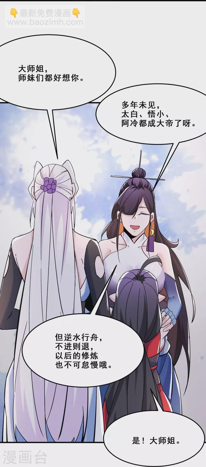 🍣徒弟都是女魔头 第105话 酒后乱性？ 第7页