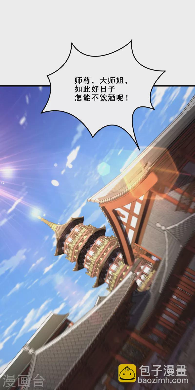 🍣徒弟都是女魔头 第105话 酒后乱性？ 第8页