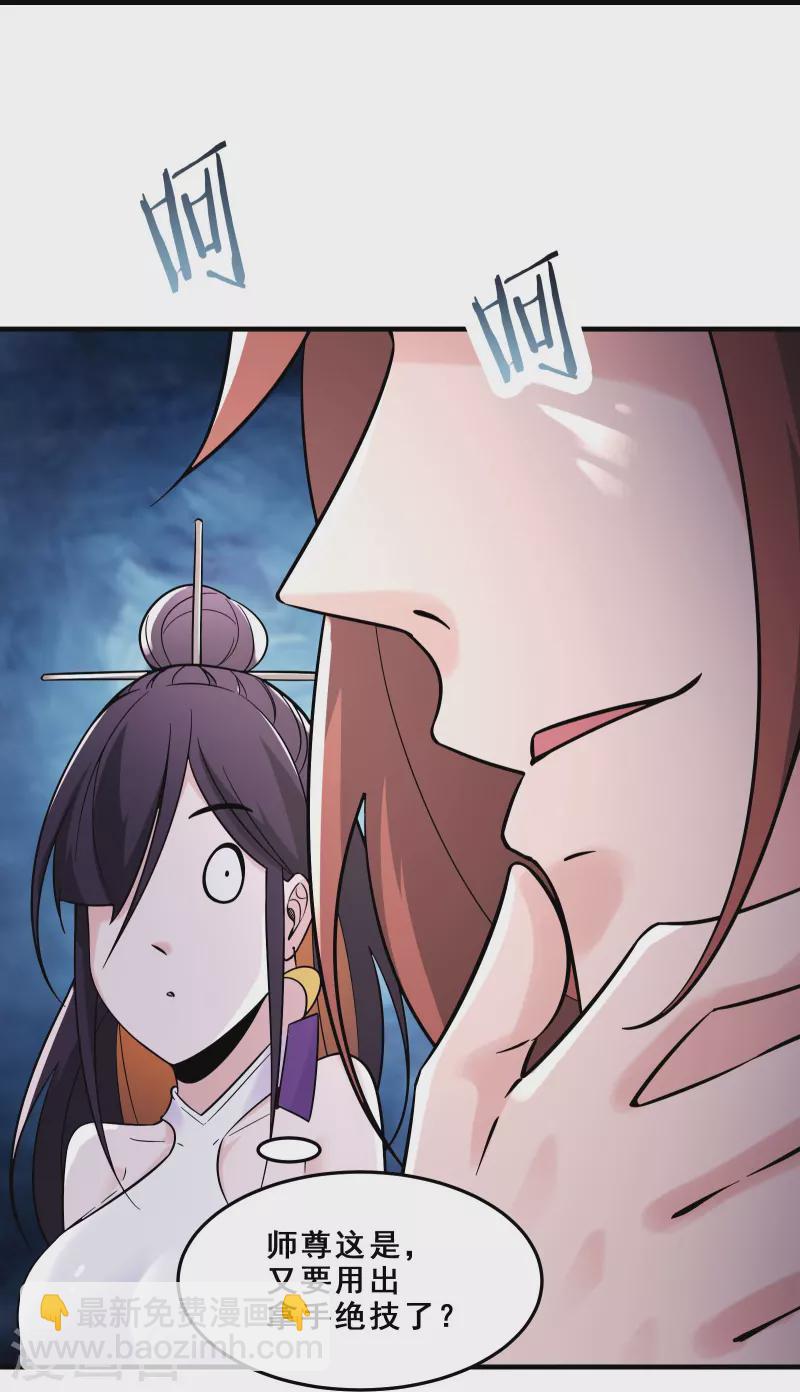🍣徒弟都是女魔头 第107话 敲竹杠？为师拿手 第12页