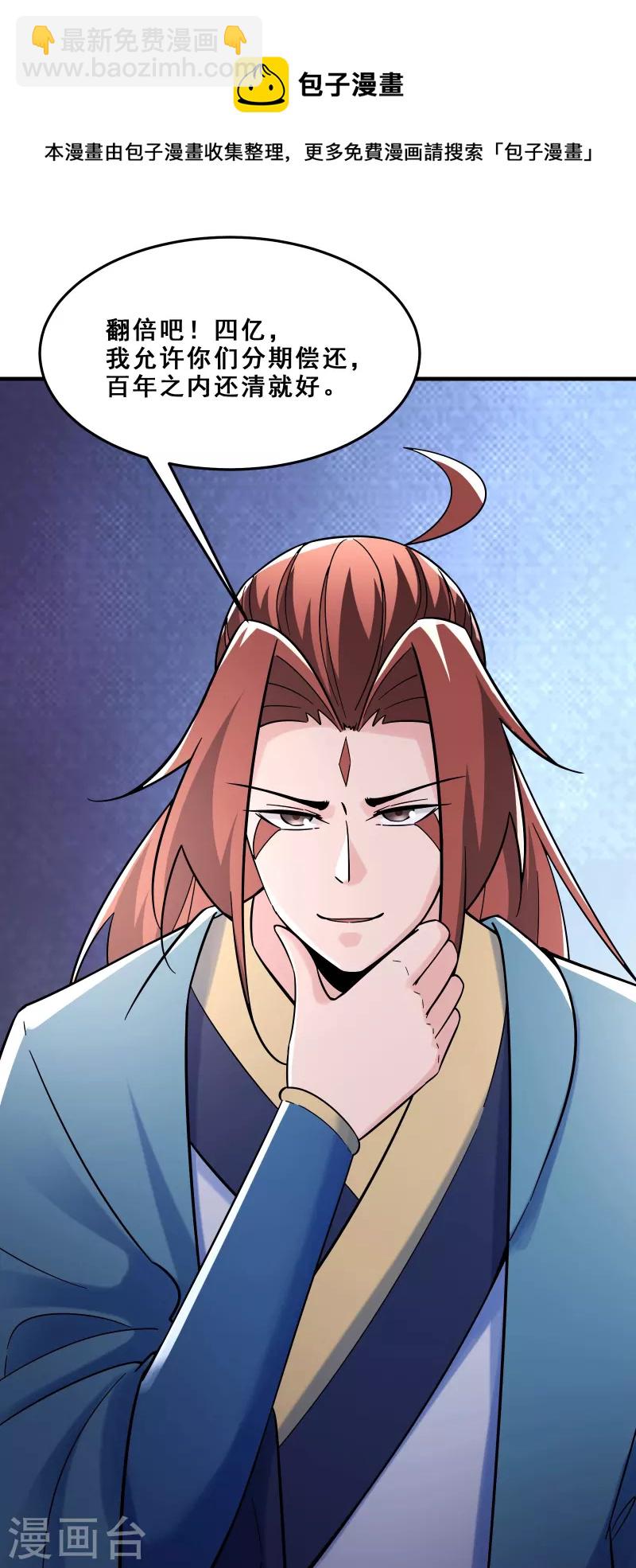 🍣徒弟都是女魔头 第107话 敲竹杠？为师拿手 第13页