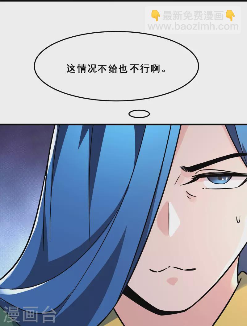🍣徒弟都是女魔头 第107话 敲竹杠？为师拿手 第16页