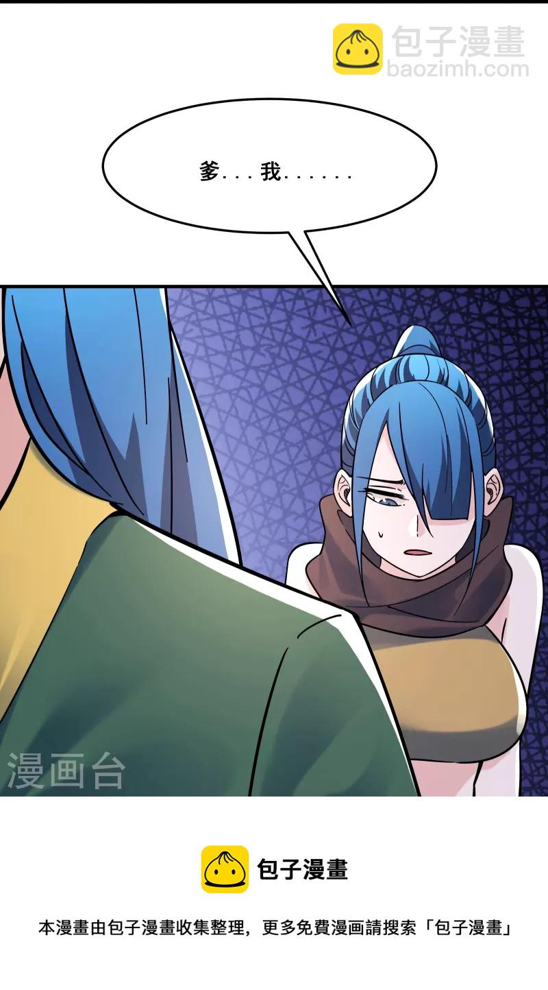 🍣徒弟都是女魔头 第107话 敲竹杠？为师拿手 第17页