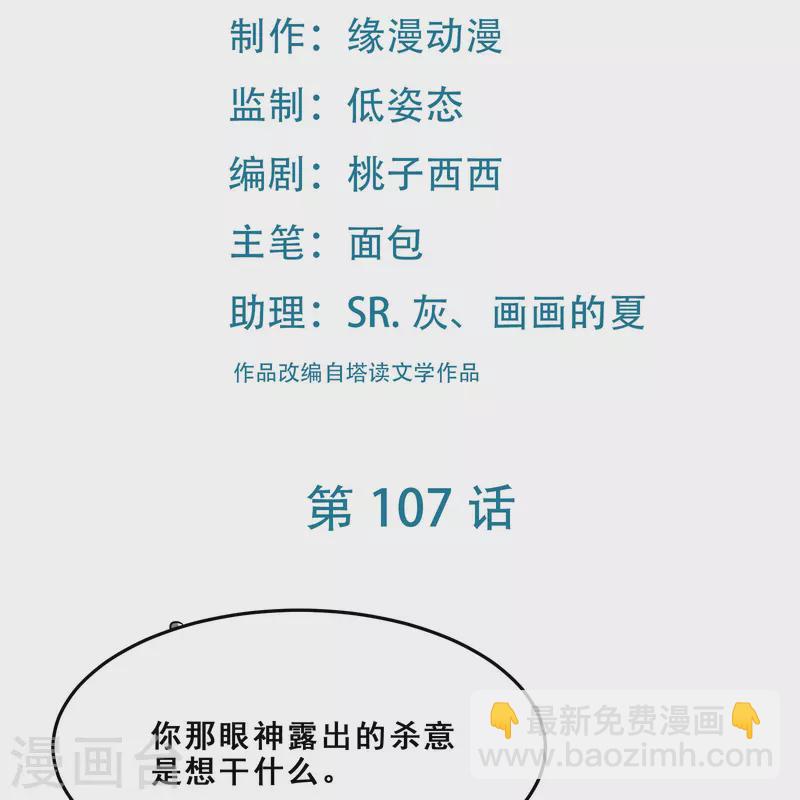 🍣徒弟都是女魔头 第107话 敲竹杠？为师拿手 第2页