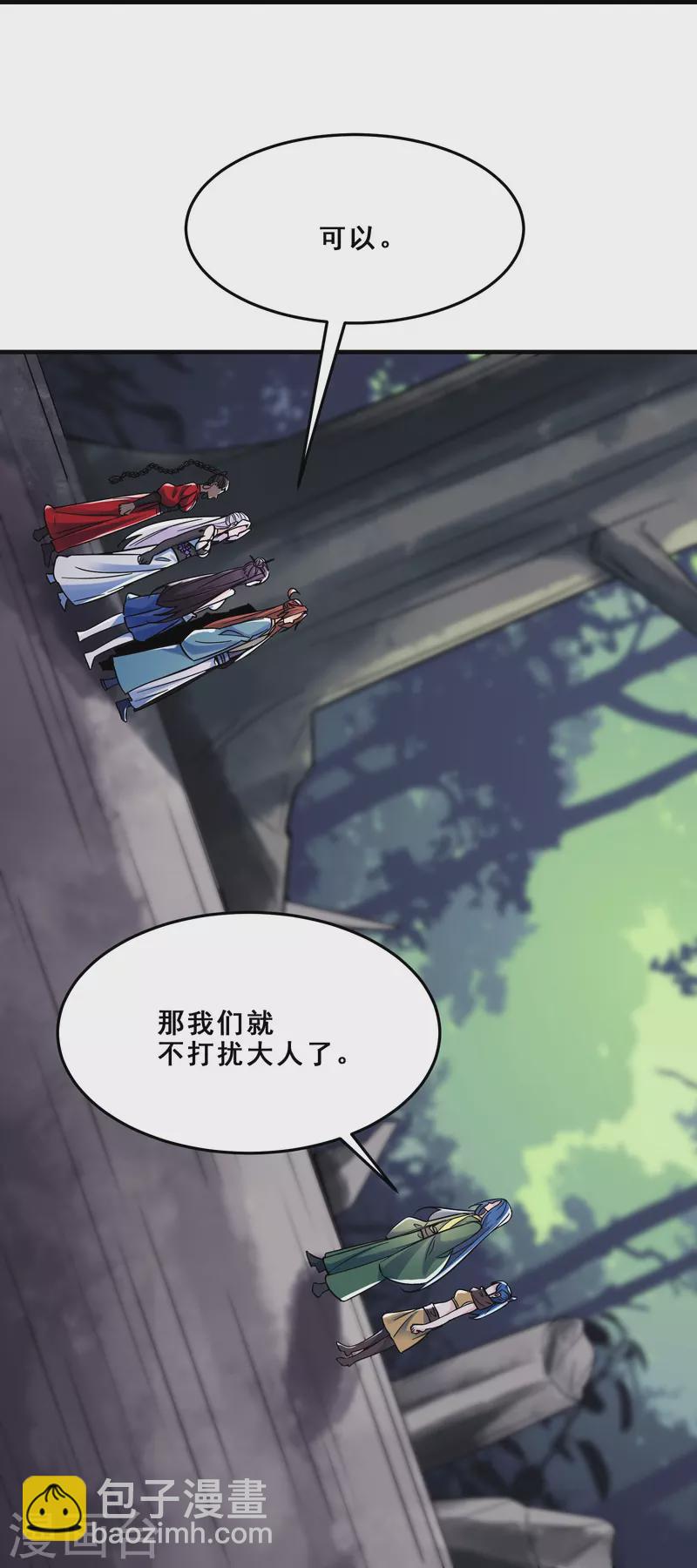 🍣徒弟都是女魔头 第107话 敲竹杠？为师拿手 第20页