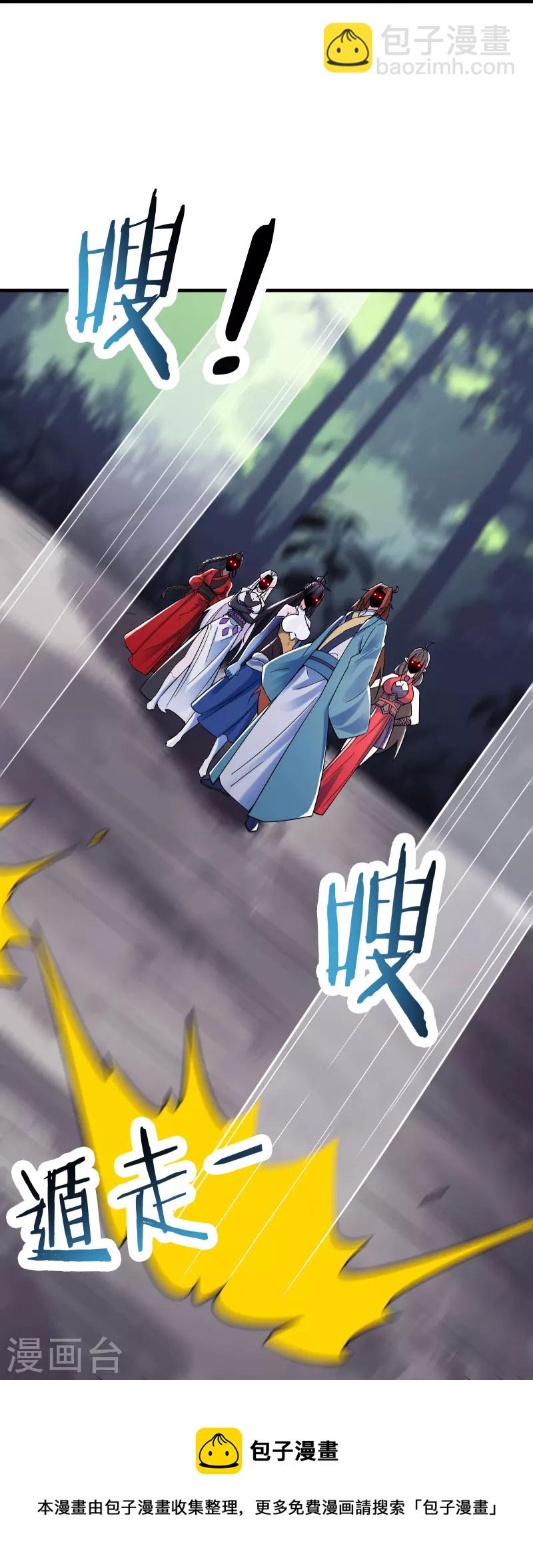 🍣徒弟都是女魔头 第107话 敲竹杠？为师拿手 第21页