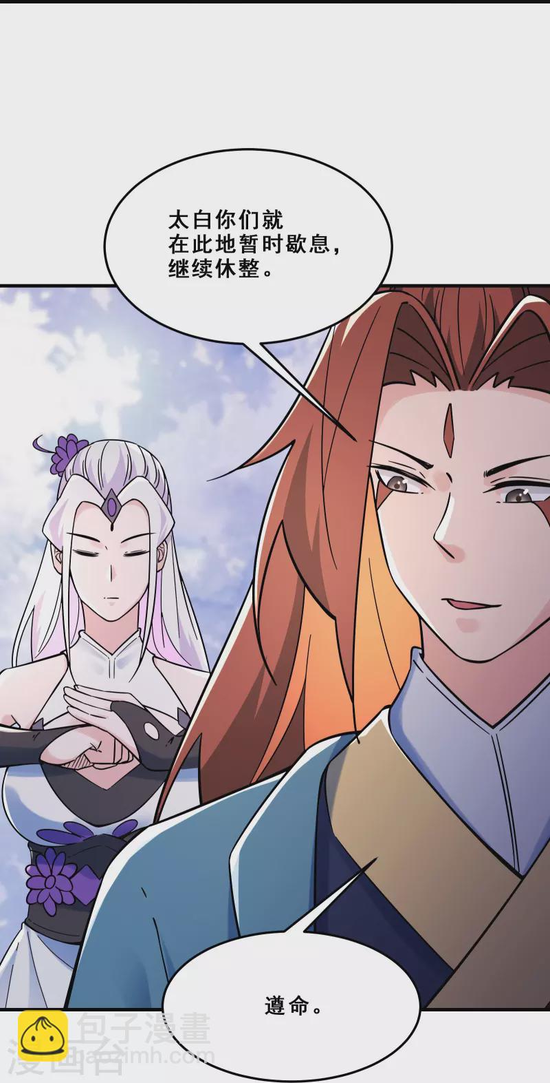 🍣徒弟都是女魔头 第107话 敲竹杠？为师拿手 第23页