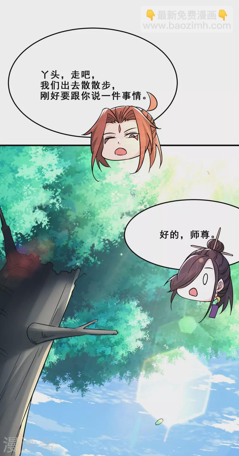 🍣徒弟都是女魔头 第107话 敲竹杠？为师拿手 第24页
