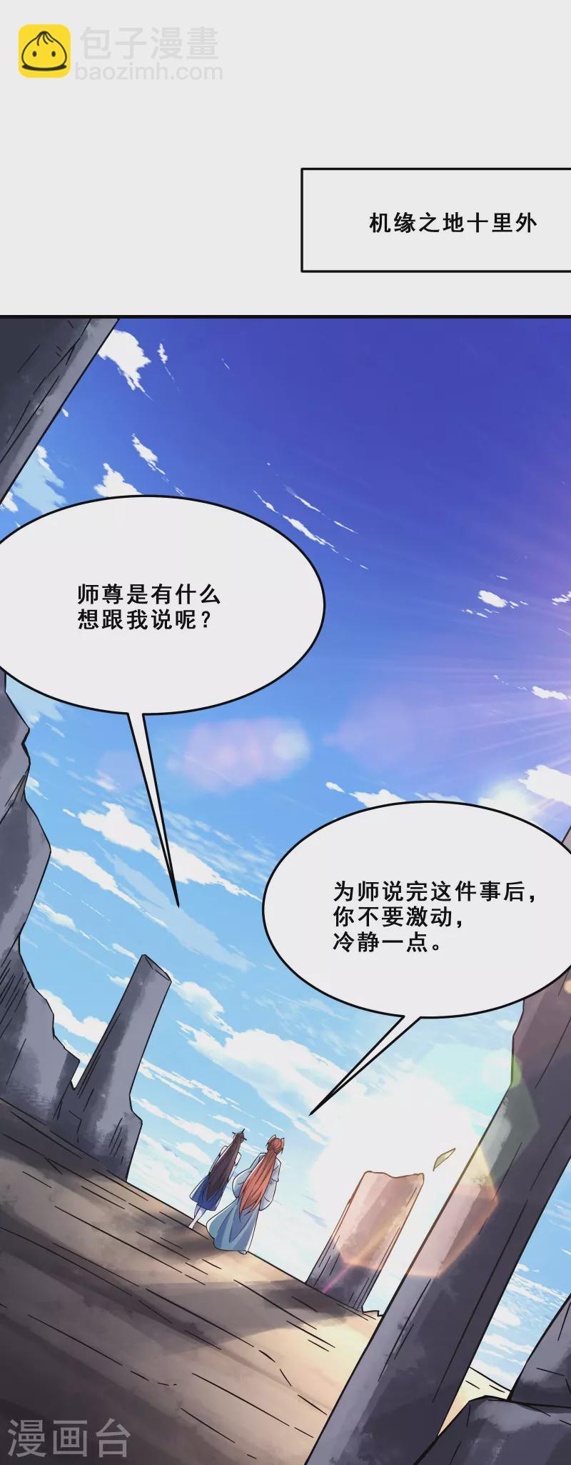 🍣徒弟都是女魔头 第107话 敲竹杠？为师拿手 第26页