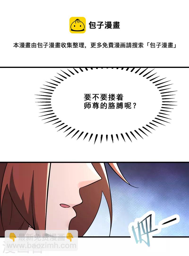 🍣徒弟都是女魔头 第107话 敲竹杠？为师拿手 第29页
