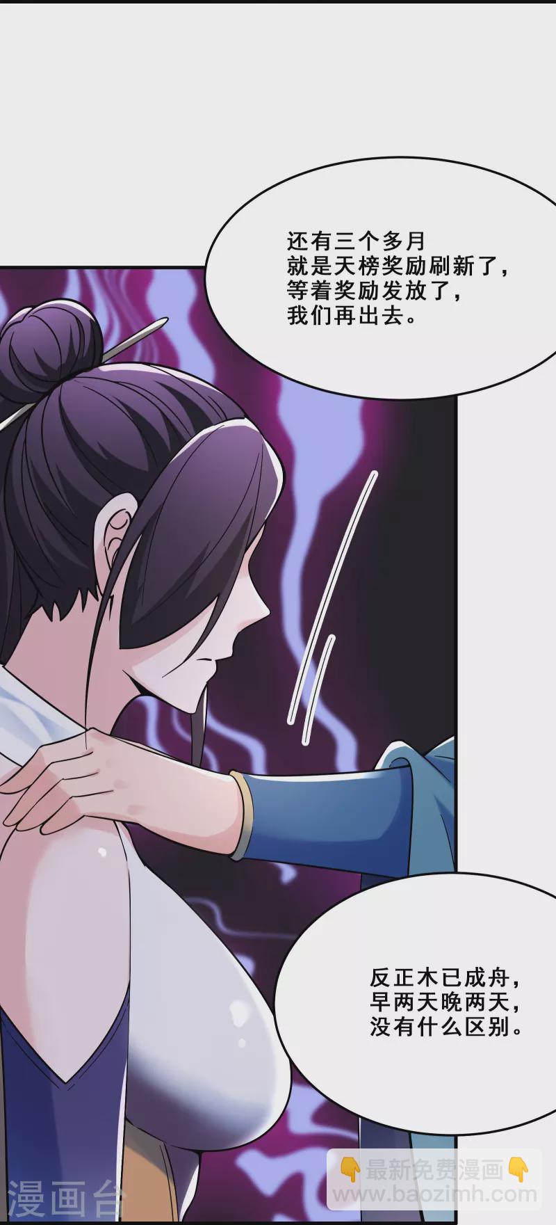 🍣徒弟都是女魔头 第107话 敲竹杠？为师拿手 第32页