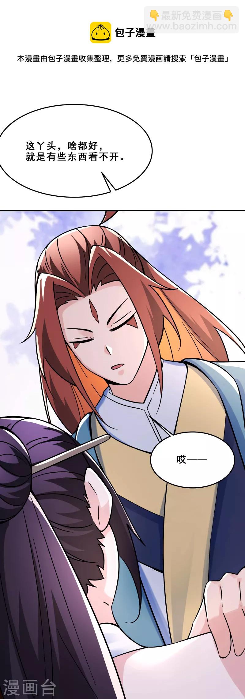 🍣徒弟都是女魔头 第107话 敲竹杠？为师拿手 第33页