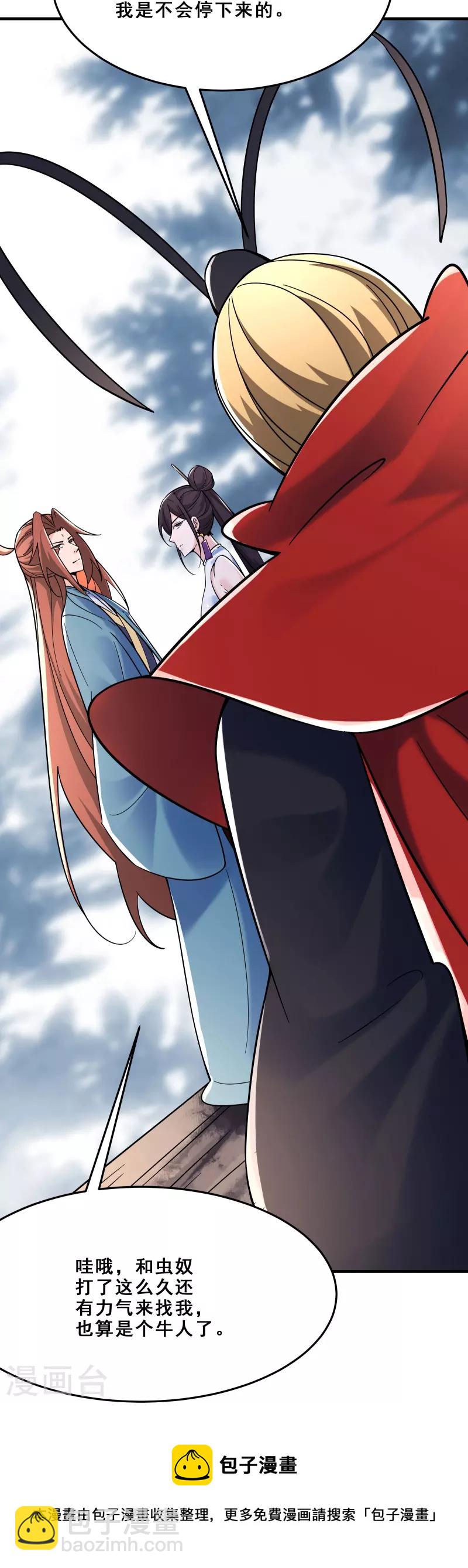 🍣徒弟都是女魔头 第107话 敲竹杠？为师拿手 第37页