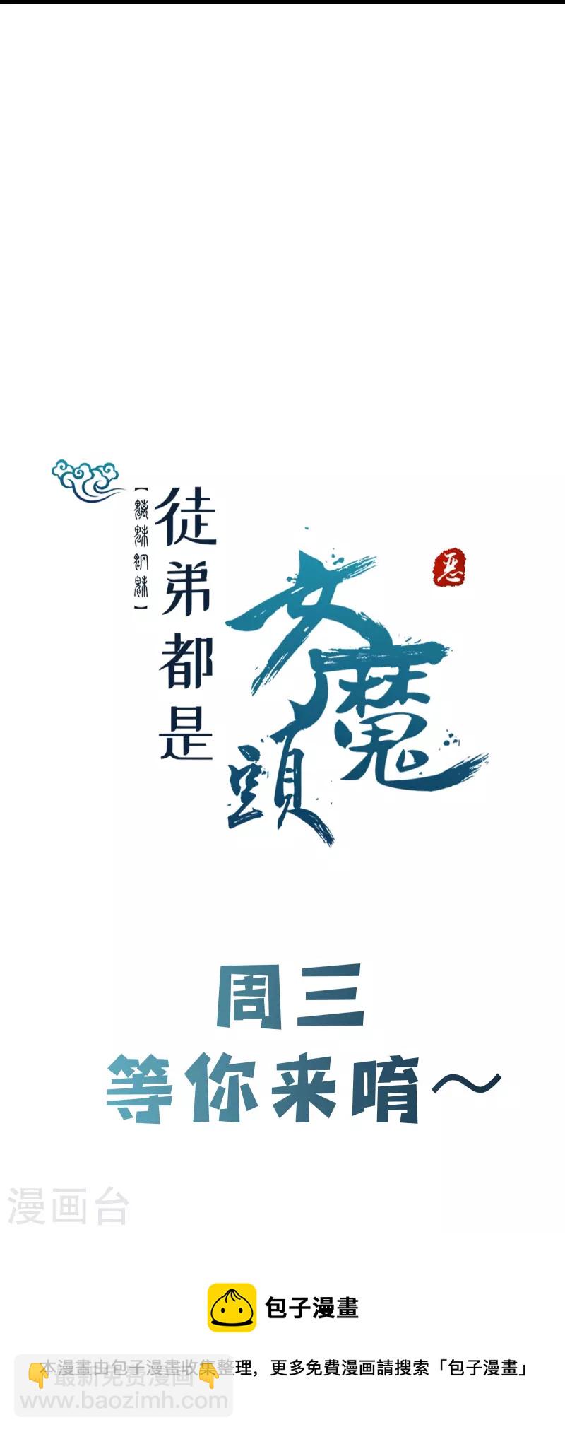 🍣徒弟都是女魔头 第107话 敲竹杠？为师拿手 第40页