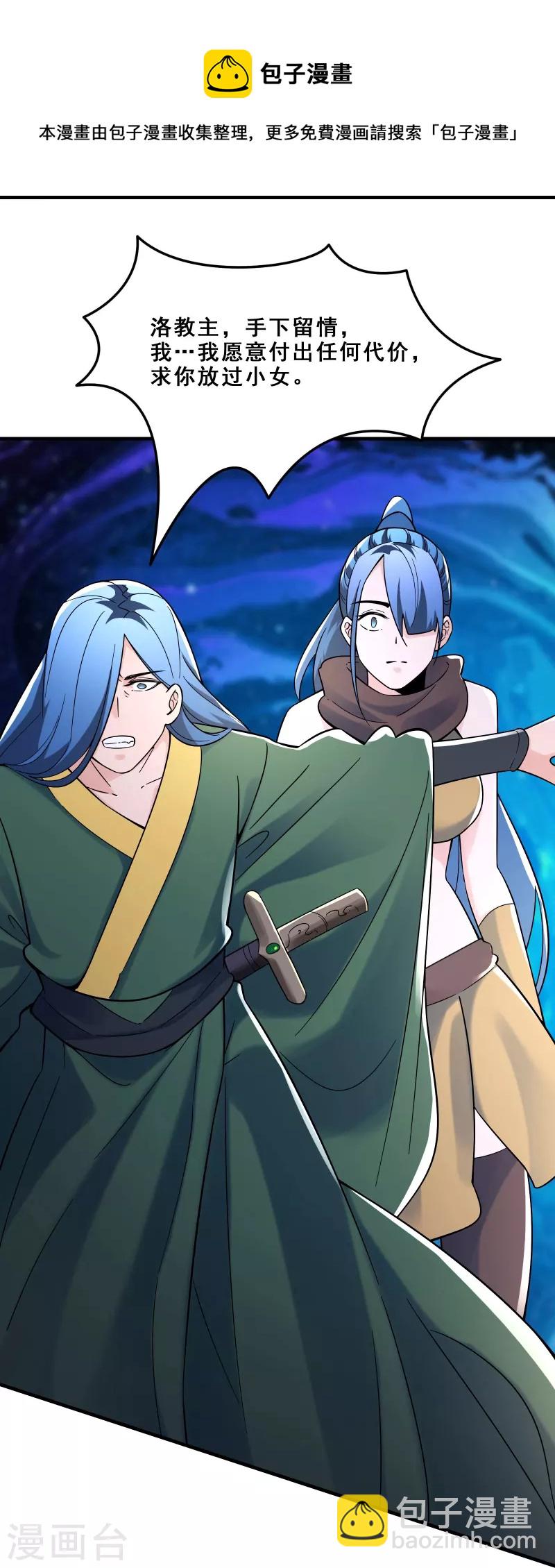 🍣徒弟都是女魔头 第107话 敲竹杠？为师拿手 第5页