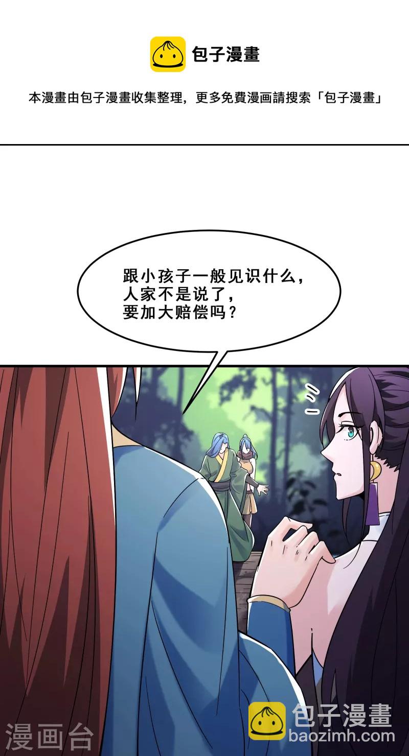 🍣徒弟都是女魔头 第107话 敲竹杠？为师拿手 第9页