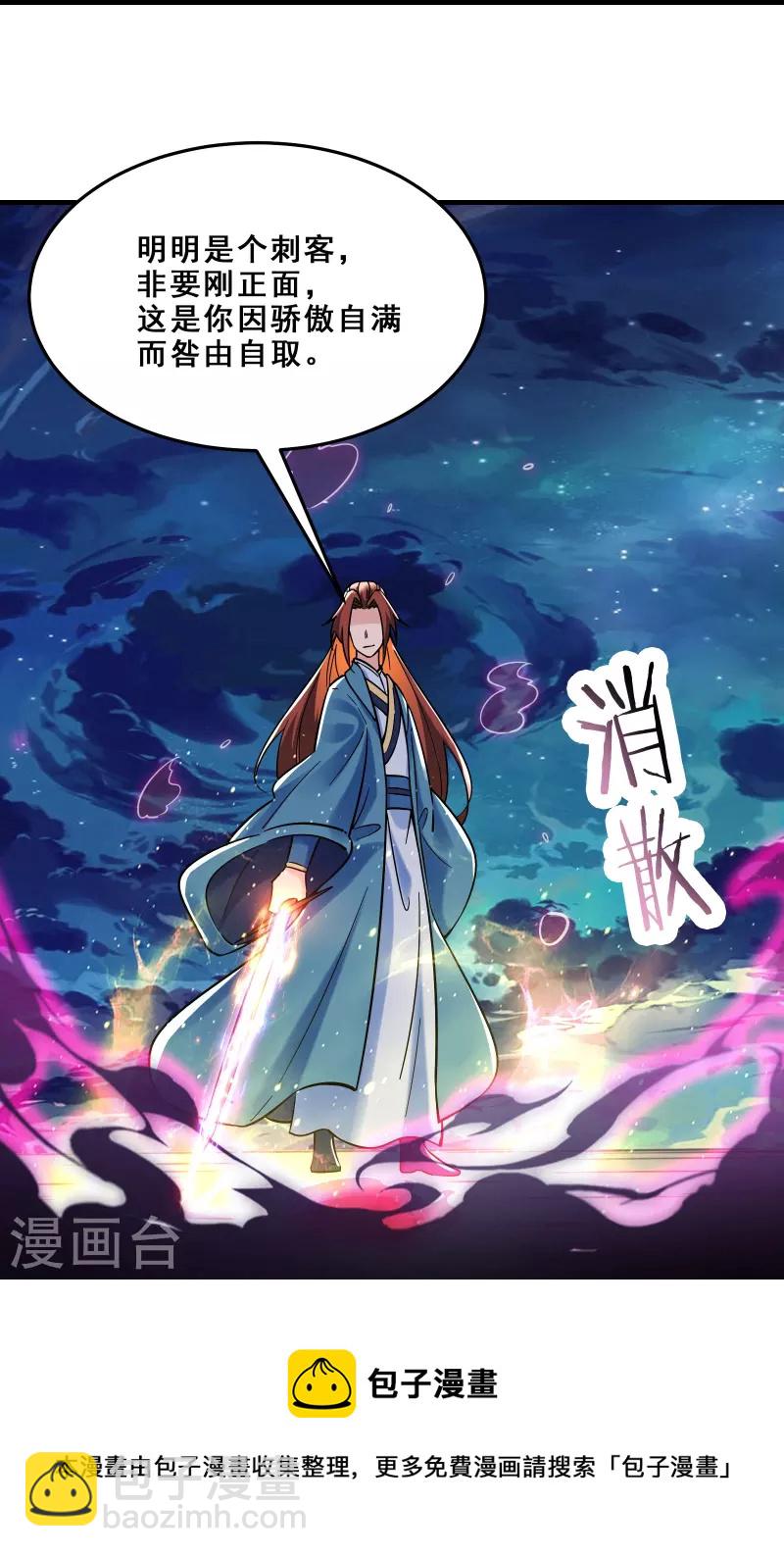 🍣徒弟都是女魔头 第109话 无边异象 第13页