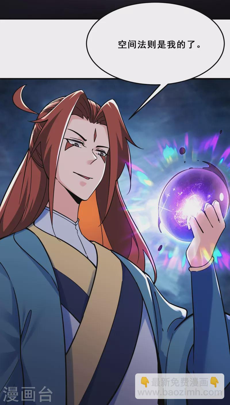 🍣徒弟都是女魔头 第109话 无边异象 第14页