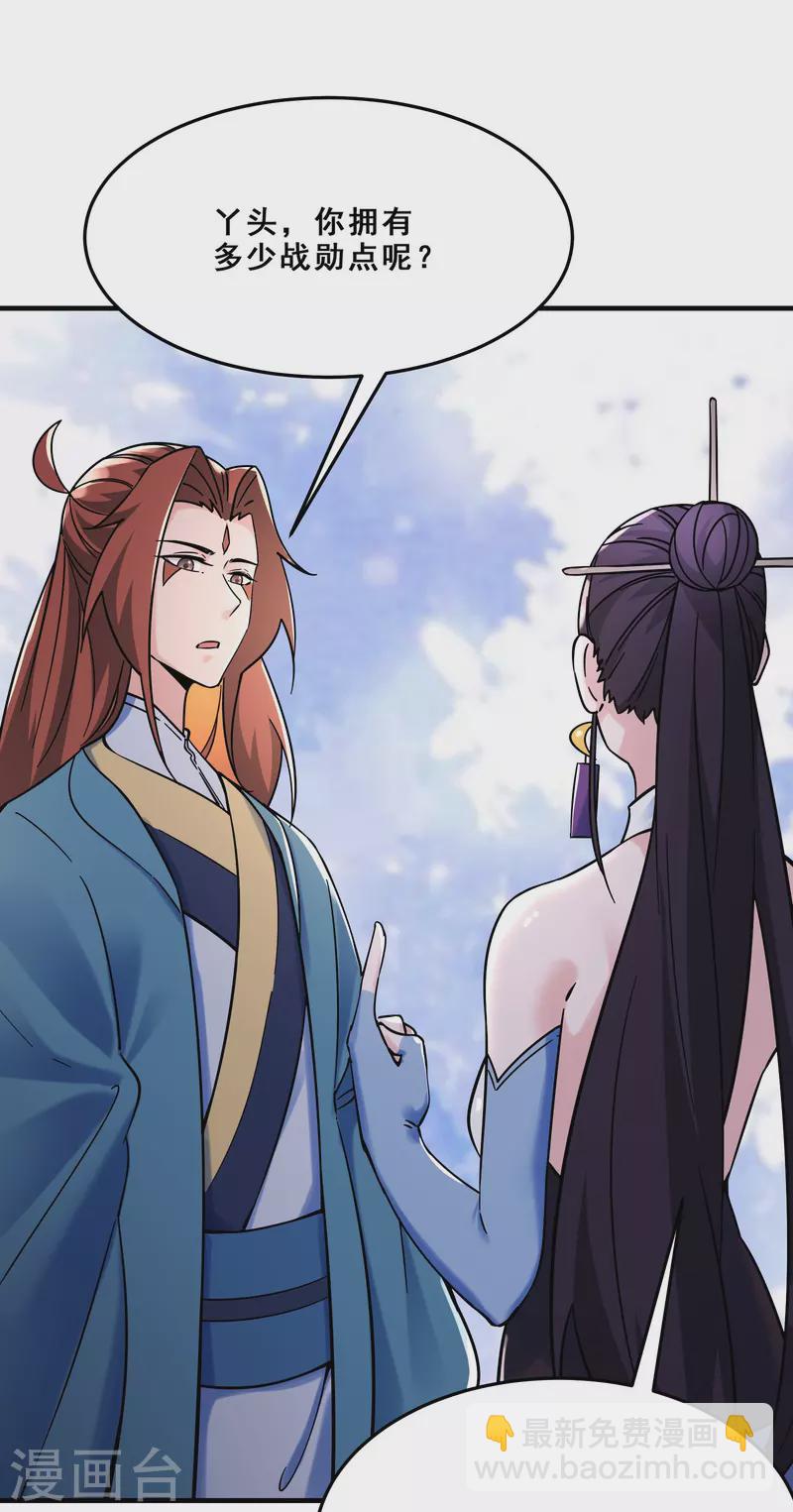 🍣徒弟都是女魔头 第109话 无边异象 第16页