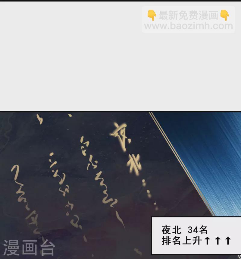 🍣徒弟都是女魔头 第109话 无边异象 第19页