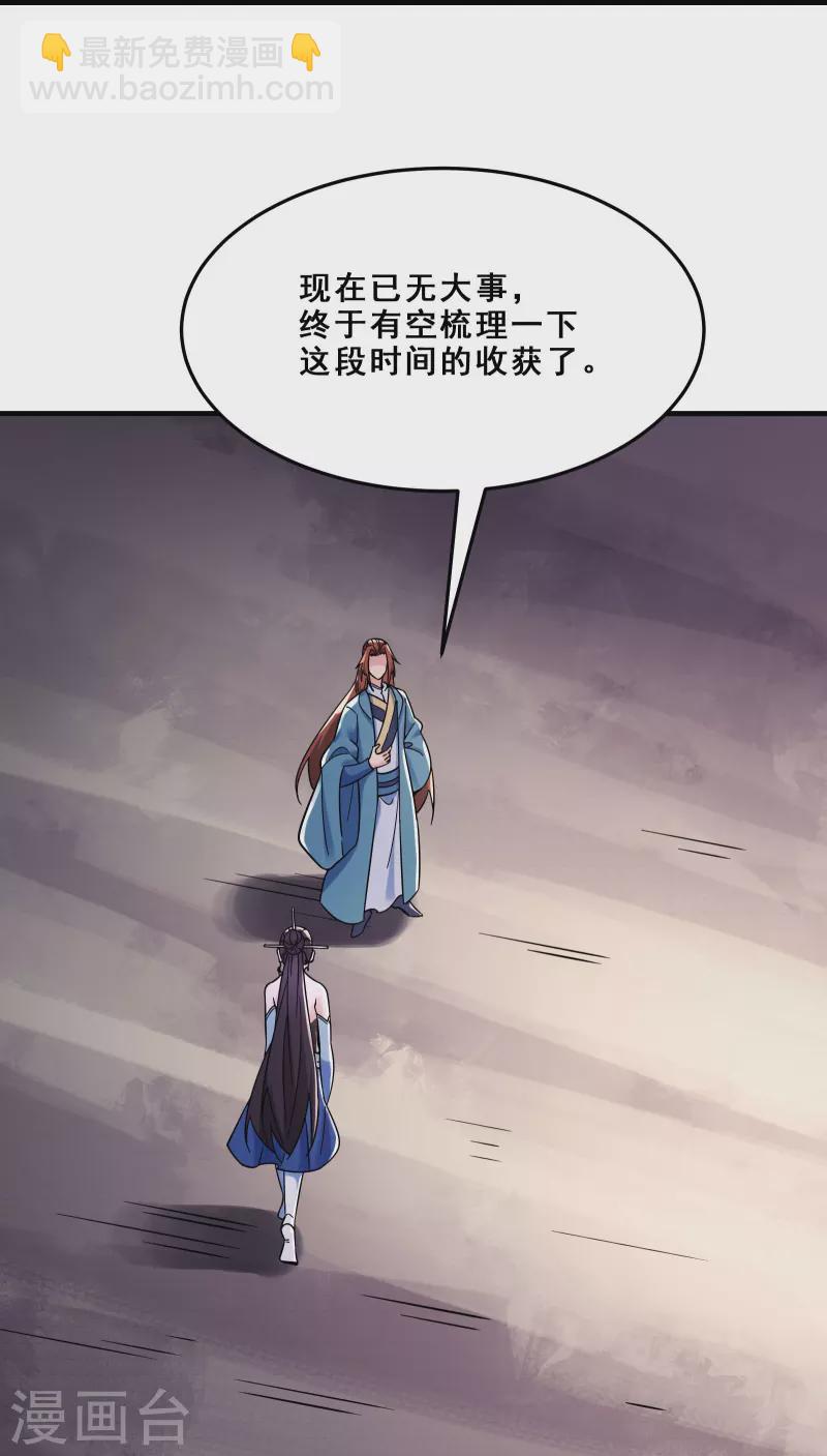 🍣徒弟都是女魔头 第109话 无边异象 第20页