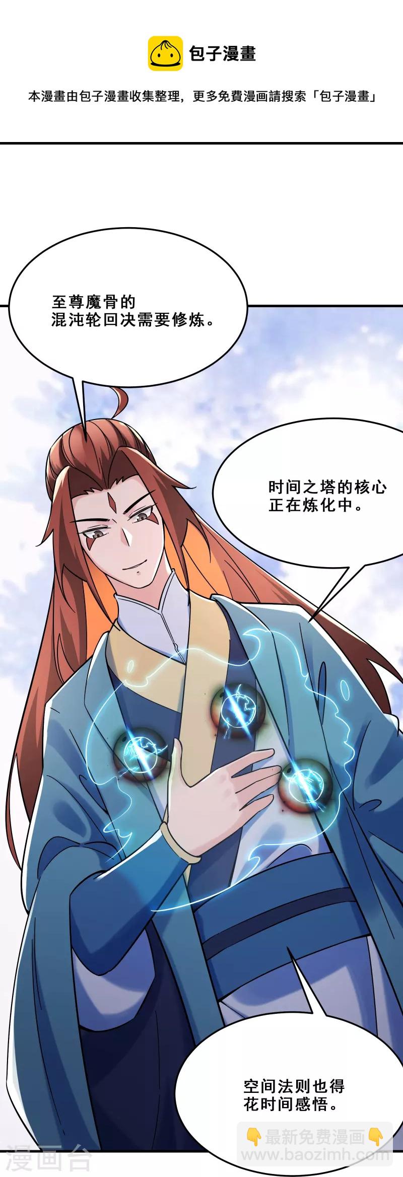 🍣徒弟都是女魔头 第109话 无边异象 第21页