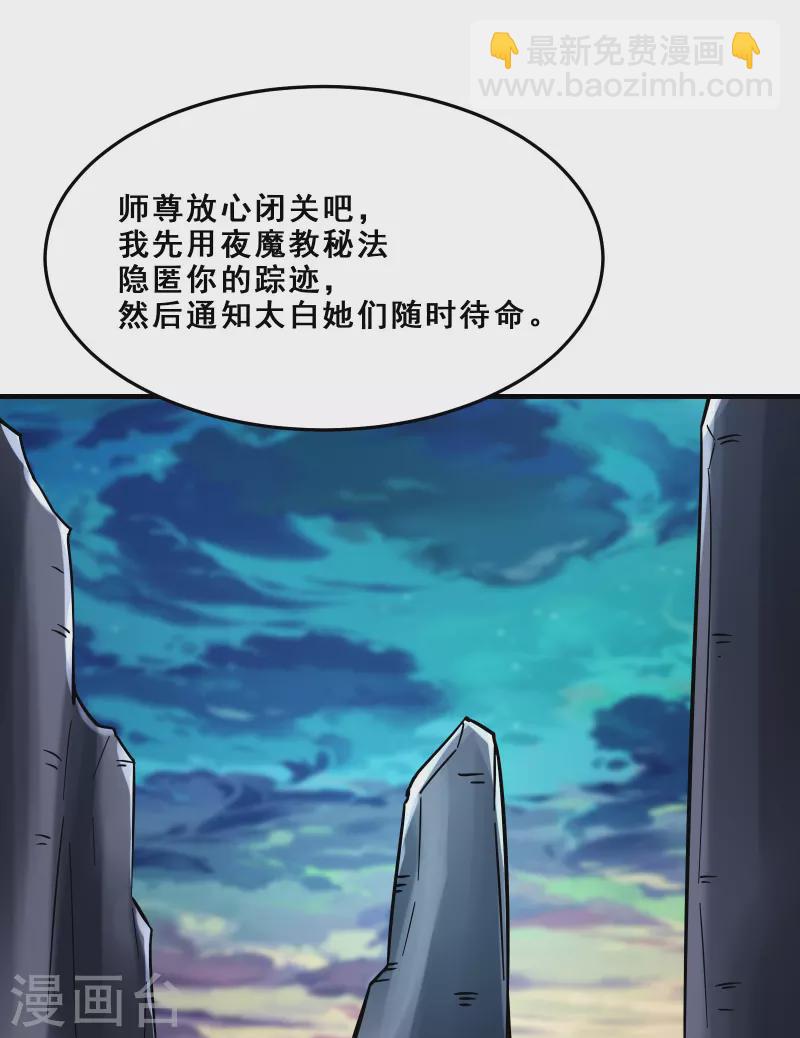 🍣徒弟都是女魔头 第109话 无边异象 第22页