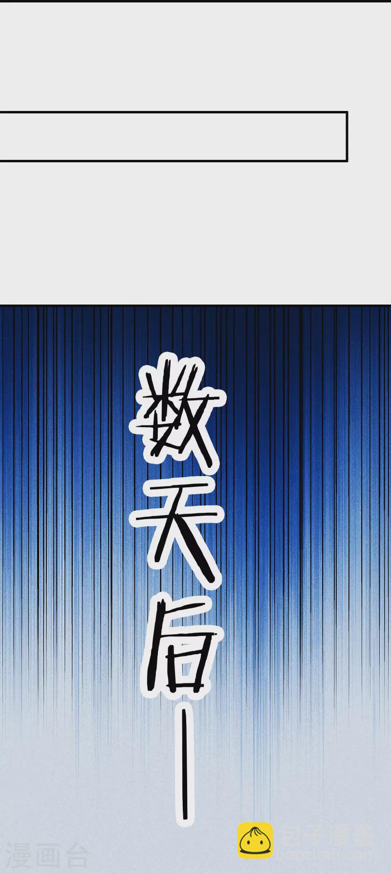 🍣徒弟都是女魔头 第109话 无边异象 第23页