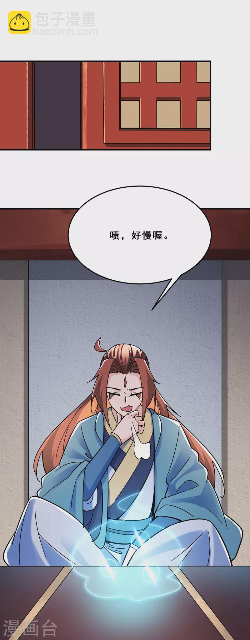 🍣徒弟都是女魔头 第109话 无边异象 第24页