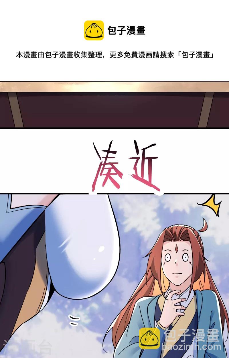 🍣徒弟都是女魔头 第109话 无边异象 第25页