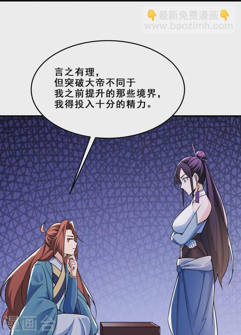 🍣徒弟都是女魔头 第109话 无边异象 第27页