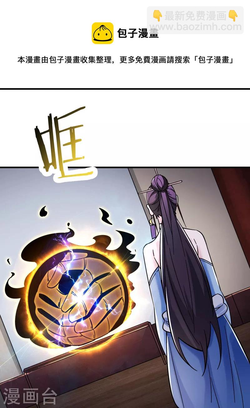 🍣徒弟都是女魔头 第109话 无边异象 第29页