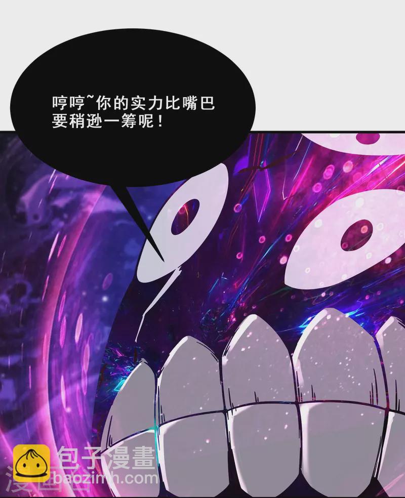 🍣徒弟都是女魔头 第109话 无边异象 第3页