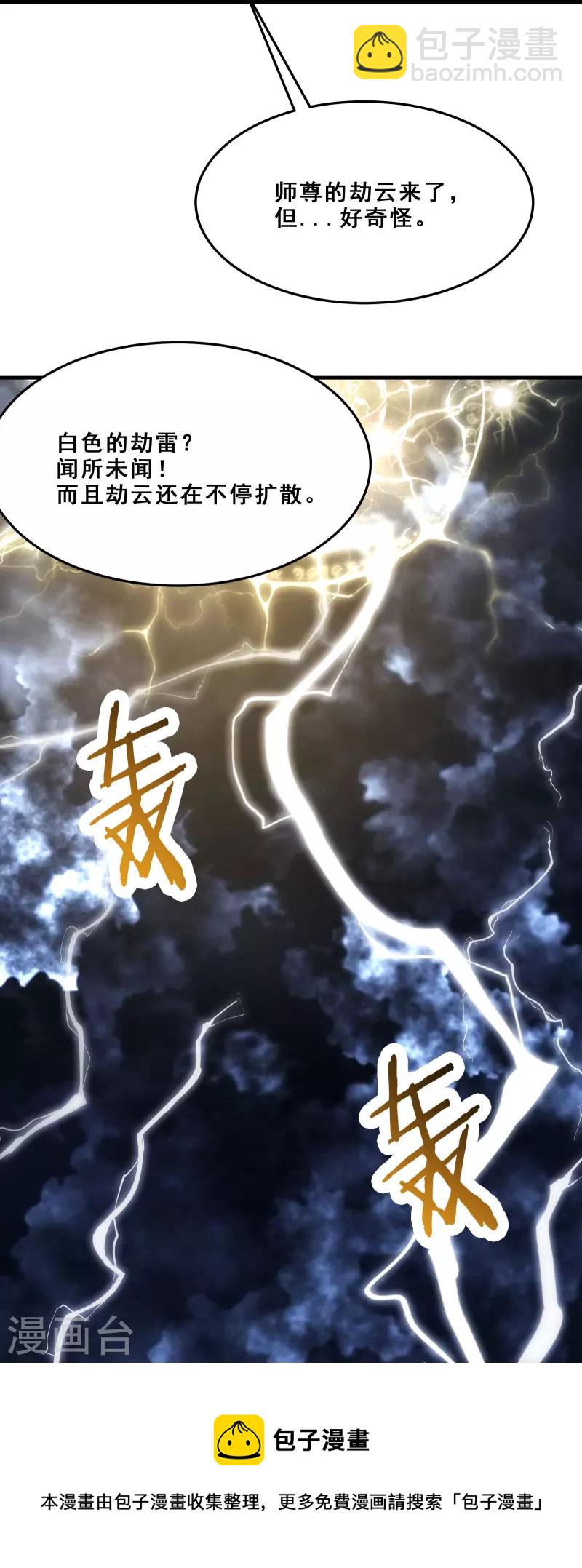🍣徒弟都是女魔头 第109话 无边异象 第33页
